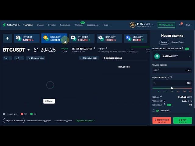 Бессплатная криптовалюта на StormGain. Лучшая платформа для начинающих трейдеров