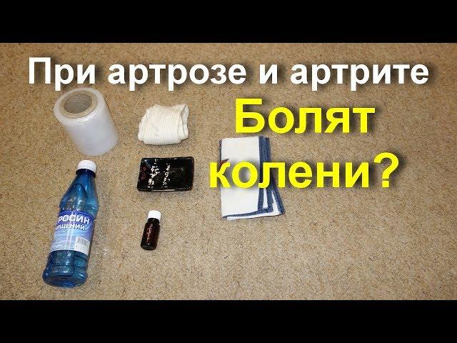 Болят колени что делать? Керосин для лечения суставов и коленей