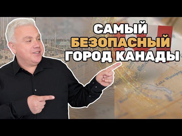 Лучший город Канады для жизни - самый безопасный город для семей в Онтарио