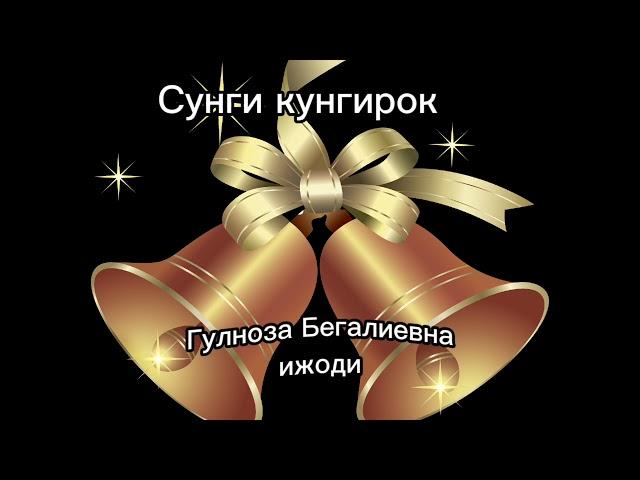 шеър сунги кунгирок #шеър