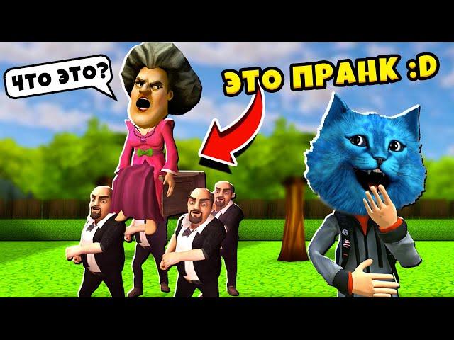 СЕКРЕТНЫЙ ПРАНК над МИСС Ти Злая Учительница Miss T Коффин Дэнс Пранк Scary Teacher 3D КОТЁНОК ЛАЙК