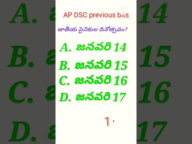 AP DSC Previous Bits #dsc #apdsc #group #gk #governmentexam #tsdsc #question #governmentjob #ap