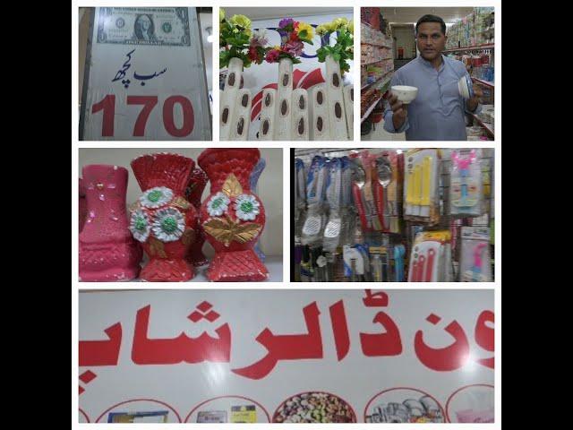 All in one shop | Dollar shop | sasta shop | az digital