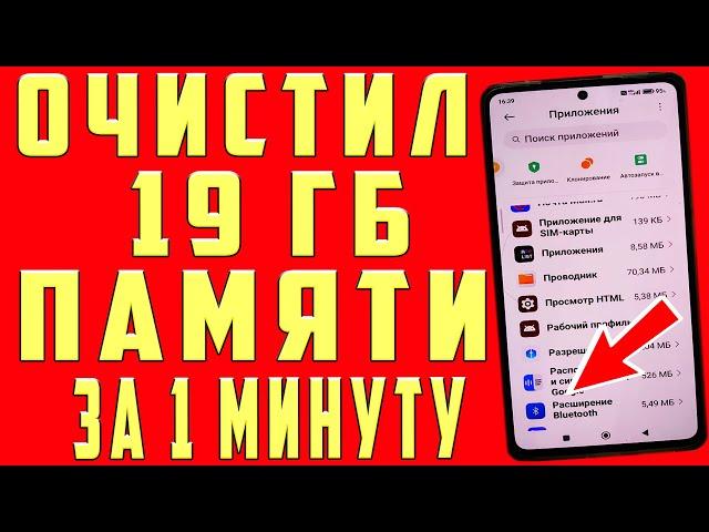 ОСВОБОДИЛ 19 ГБ ПАМЯТИ НА АНДРОИД ВСЕГО ЗА 1 МИНУТУ  Как освободить память на телефоне БЕЗ ПРОГРАММ!