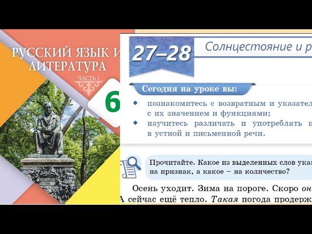 Русский язык 6 класс 27-28 Урок Солнцестояние и равноденствие  Орыс тілі 6 сынып 27-28 Сабақ