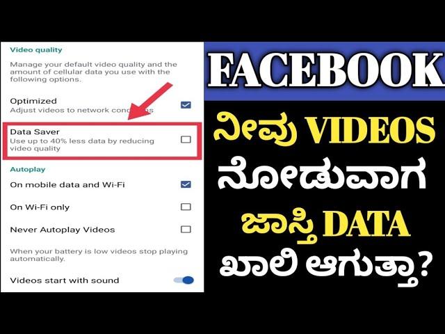 data saver facebook 2022 Kannada|facebook data saver setting 2022 Kannada|facebook net save Kannada