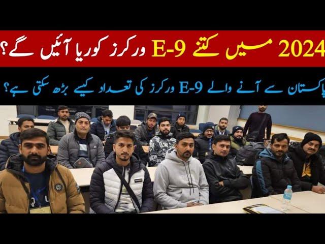 How Many Labour's Workers Come To Korea In 2024? E-9 Selection In 2024| Work Visa Of Korea| Urdu|