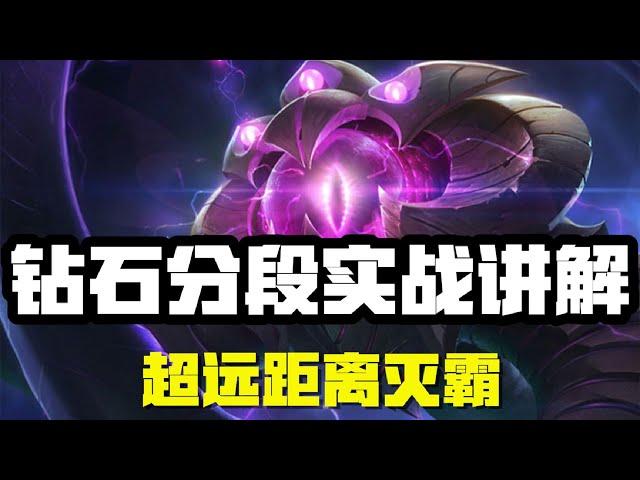 【威寇茲Velkoz】虚空之眼维克兹，钻石分段实战讲解，超远距离灭霸 #LOL#英雄聯盟#檸檬仔