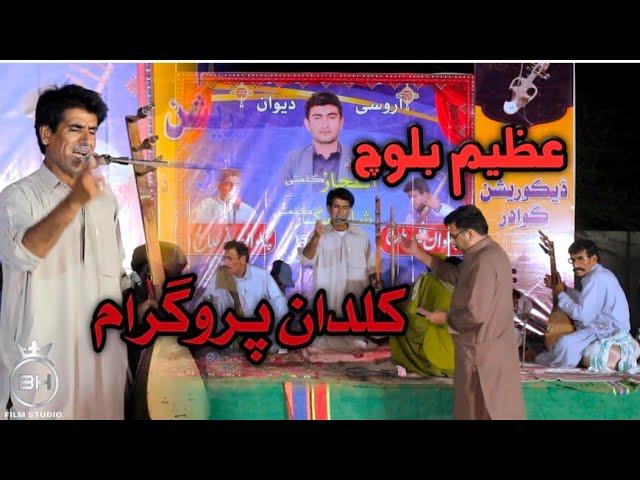 Azeem Baloch Kulwaei /Balochi Classical Shehr /Balochi Music /its@Balochmedia1601 Kuldan program