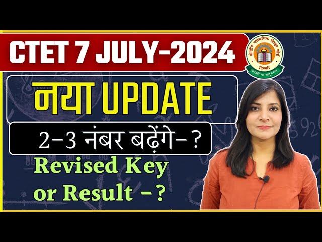 CTET result 2024 || CTET  answer key important update|| ctet July result || ctet july new update