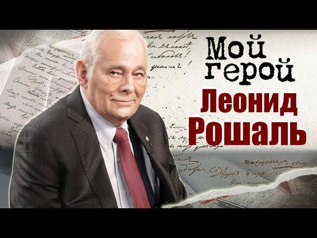 Леонид Рошаль о главных качествах детского доктора,  работе в Чечне и своём жизненном кредо