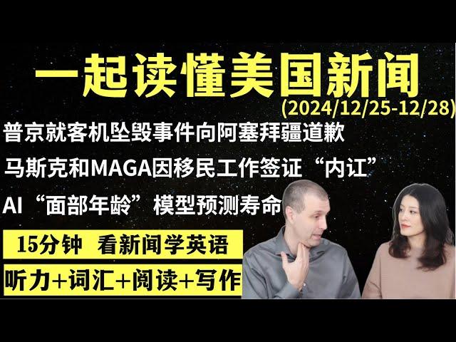 读懂英语新闻（第192期）｜听新闻学英语｜词汇量暴涨｜英语读报｜美国新闻解读｜英语听力｜英文写作提升｜英语阅读｜时事英文｜单词轻松记｜精读英语新闻｜如何读懂英文新闻｜趣味学英语 ｜真人美音朗读