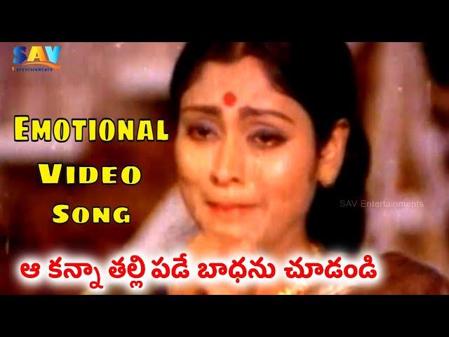 ఆ కన్నా తల్లి పడే బాధను చూడండి | Doctor Cine Actor Movie | Ye Pera Pilichinaa Mother Emotional Song