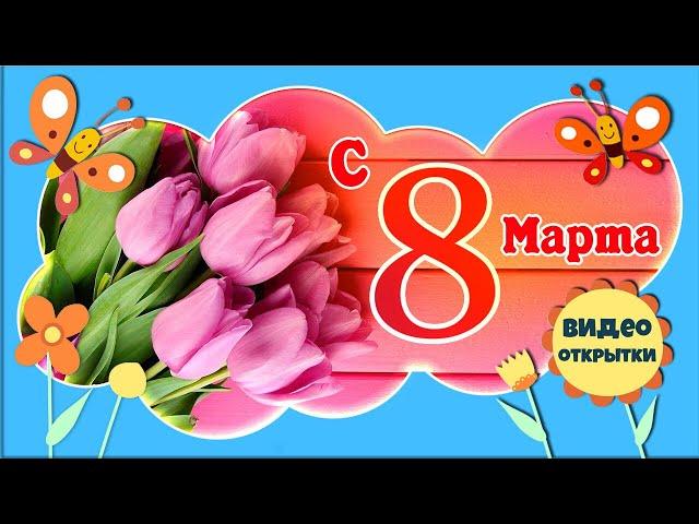 Необычное поздравление с 8 МАРТА: сюрприз для любимых Продвинутые переходы с маской Matte