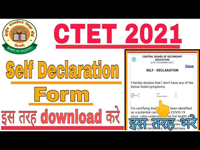 Self Declaration form kaise bhare। CTET 2021 Self Declaration form kaise download kare। CTET 2021