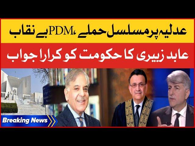 Abid Zuberi Bashes Shehbaz Govt | PDM Statement Against Supreme Court | Breaking News