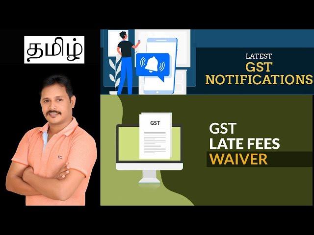 GSTR-4 LATE FEES WAIVER F.Y.2021-22 | GST ANNUAL RETURN LATE FEES WAIVER| GST LATE FEES WAIVER TAMIL