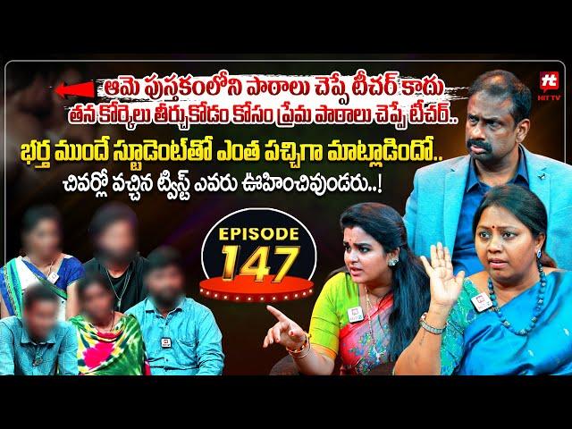 Idi Katha Kadu Jeevitham EP-147 | Dr.Kalyan Chakravarthy | Advocate Ramya | Sreevani@HitTVExclusive