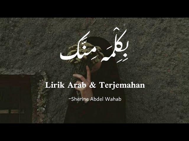 Bikelma Minnak || Sherine Abdel Wahab | Lirik Arab & Terjemahan