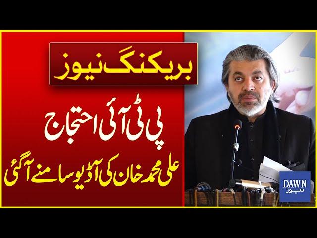 PTI Protest : Ali Muhammad Khan's Audio Leaked | Breaking News | Dawn News