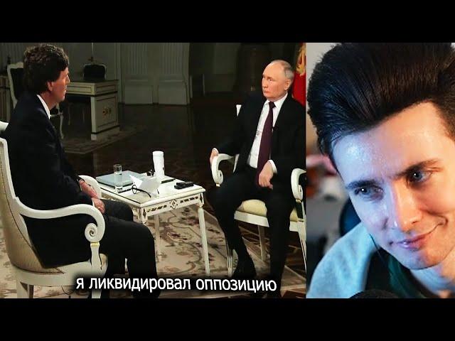 ХЕСУС СМОТРИТ: Путин у Карлсона: Невошедшее | RYTP