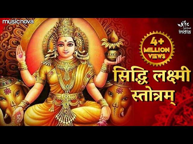 Mahalakshmi Songs - Siddhi Lakshmi Stotram | Lakshmi Songs लक्ष्मी सॉन्ग | Bhakti Songs