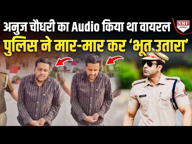 CO Anuj Choudhary को दी थी योगी के नाम की धमकी, फिर योगी की पुलिस ने बक्कल उतार दिया !