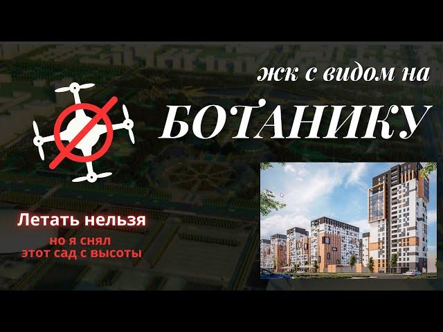 Один из последних ЖК с видом на Ботанический! ЖК Бухар Жырау. Новостройки Астаны. обзор жк Астаны.