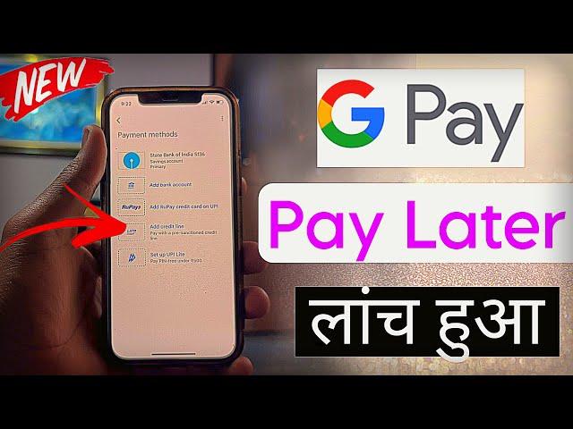 Google Pay Later Launch ( Instant Credit Line ) 45Days Interest Free Loan