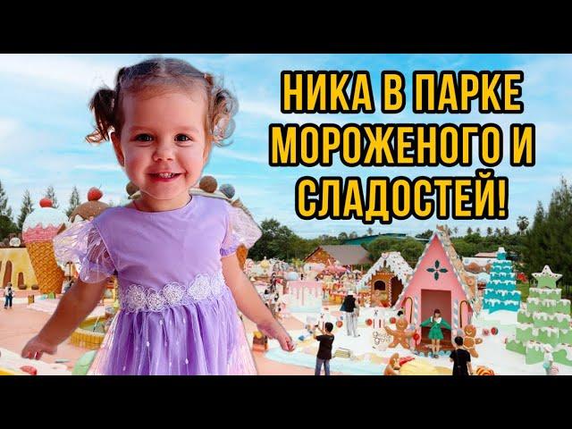 Ника в парке мороженого и сладостей!Украшаем ёлку!