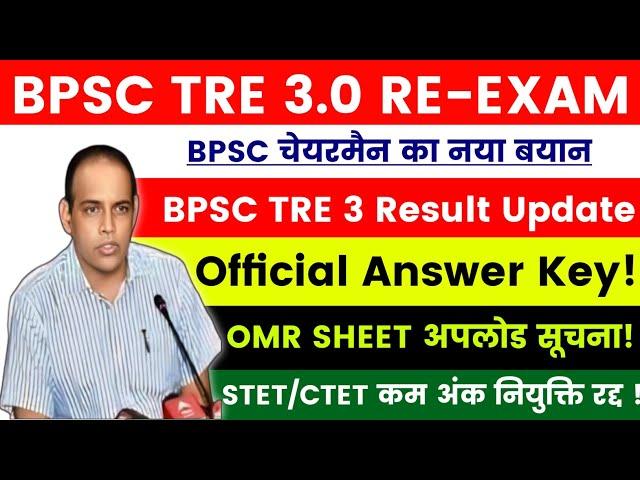 BPSC TRE 3 Result Update || Answer Key Latest News || BPSC TRE 3 Document Verification | #bpsccutoff