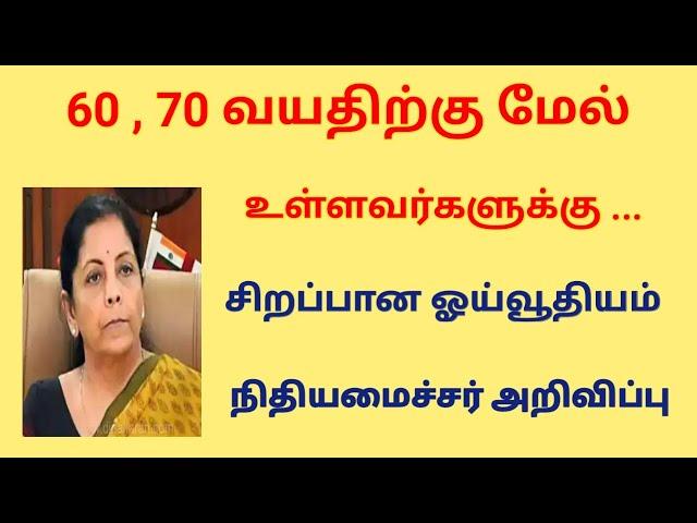 pension news 2023 tamil / Pensioners news update 2023 in tamil latest