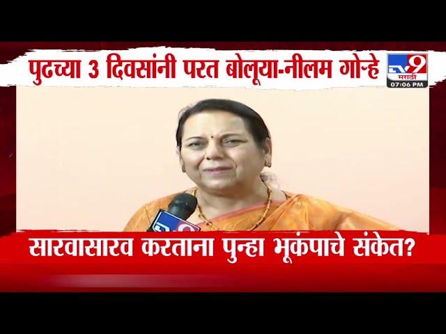 Neelam Gorhe | राजकारणात कधी, कोण, काय भूमिका घेईल सांगता येत नाही - गोऱ्हे | tv9 Marathi