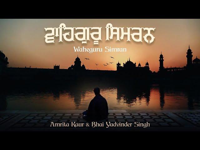 Soothing Simran | Amrita Kaur & Bhai Yadvinder Singh