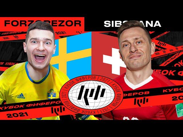 КУБОК ФИФЕРОВ 2021 - САМЫЙ ВАЖНЫЙ МАТЧ? / 4 ТУР vs SIBSKANA