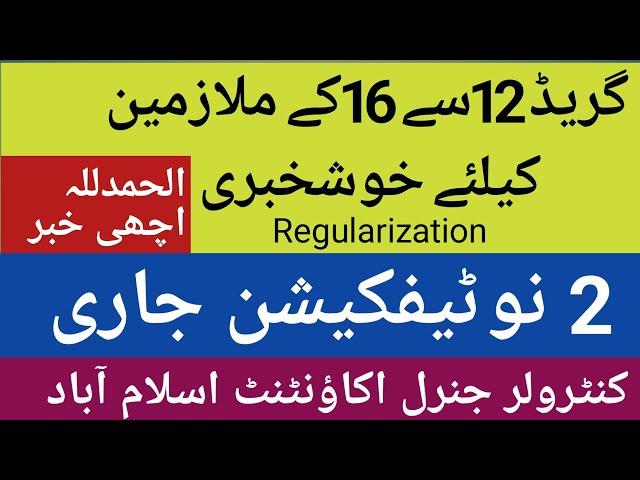 Employees Regularization Grade 12 To 16 Accountant General issues the Notification