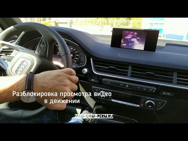 Активация скрытых функций Audi Q7 4M 2019 2020