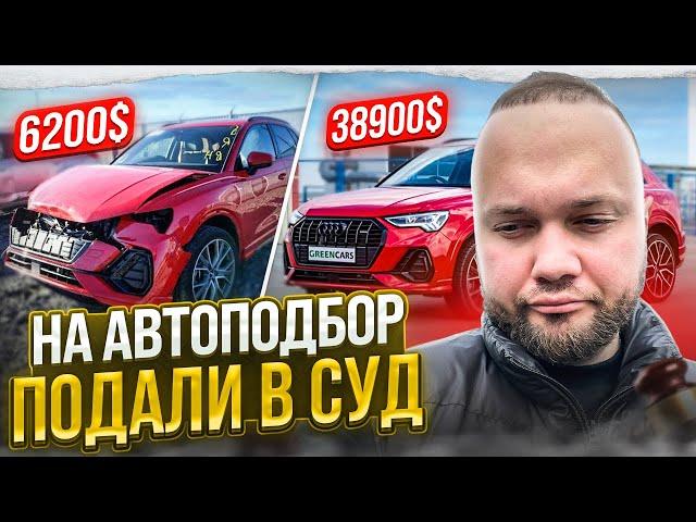 24 ЧАСА с Автоподбором : Сказочные Продаваны┃Подбор Авто Беларусь