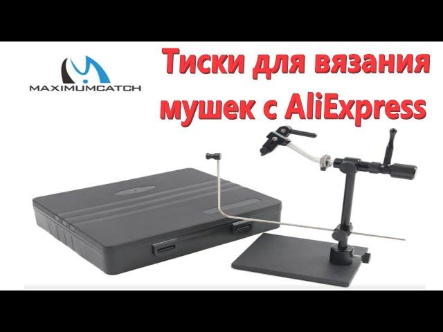 Maximumcatch fly tying vise with aliexpress