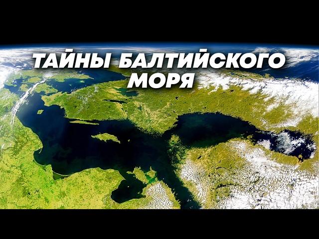 Балтийское море: самое молодое и таинственное