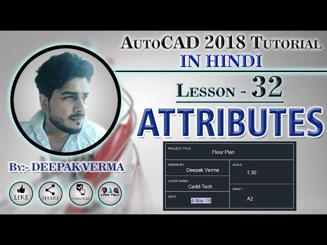 #32 | Create Blocks with ATTRIBUTES in AutoCAD @DeepakVerma_dp