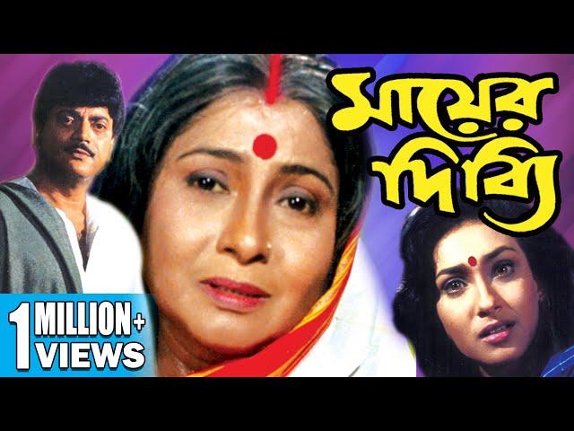 MAYER DIBBI | মায়ের দিব্যি | CHIRANJIT | RITUPARNA | ABHISHEK | ECHO BENGALI MOVIES