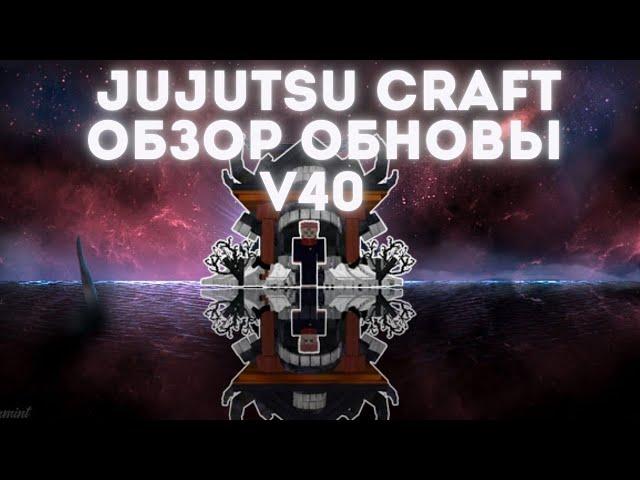 Jujutsu Craft | v40