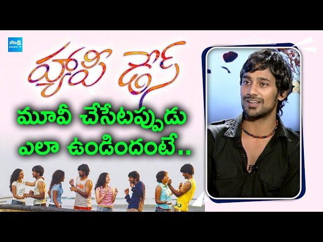 Varun Sandesh About Happy Days Movie | Varun Sandesh Exclusive Interview @SakshiTVFlashBack