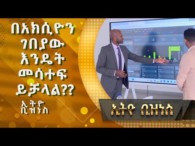 ኢትዮጵያን ተስፋ የሚያደርጉት ገበያ ጥር ላይ ይጀመራል  |Ethio  Business|