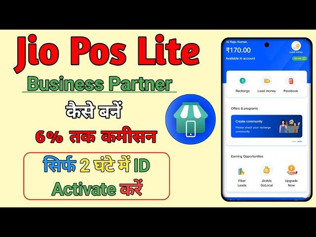 Jio pos lite retailer id kaise banaye | How to use jio pos lite