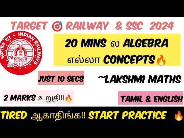 START பண்ணிட்டேன்|TIME இல்ல இனி| ALGEBRA amazing  short tricks தமிழில் |LAKSHMI MATHS