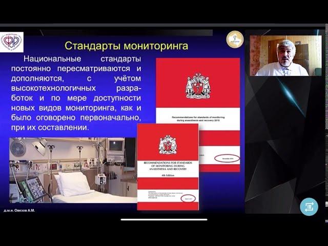 Стандарты мониторинга безопасности пациентов: обновления и перспективы