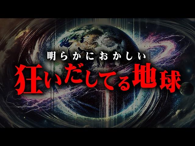 人類滅亡のカウントダウン。地球を襲う史上最悪の災害がヤバすぎる…【 都市伝説 フォトンベルト ポールシフト 南極 緑化 】