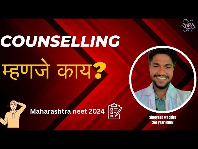 All about state counselling | Maharashtra Neet Counselling